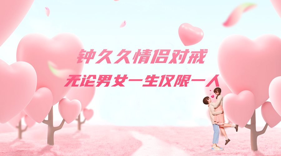 钟久久情侣对戒的寓意